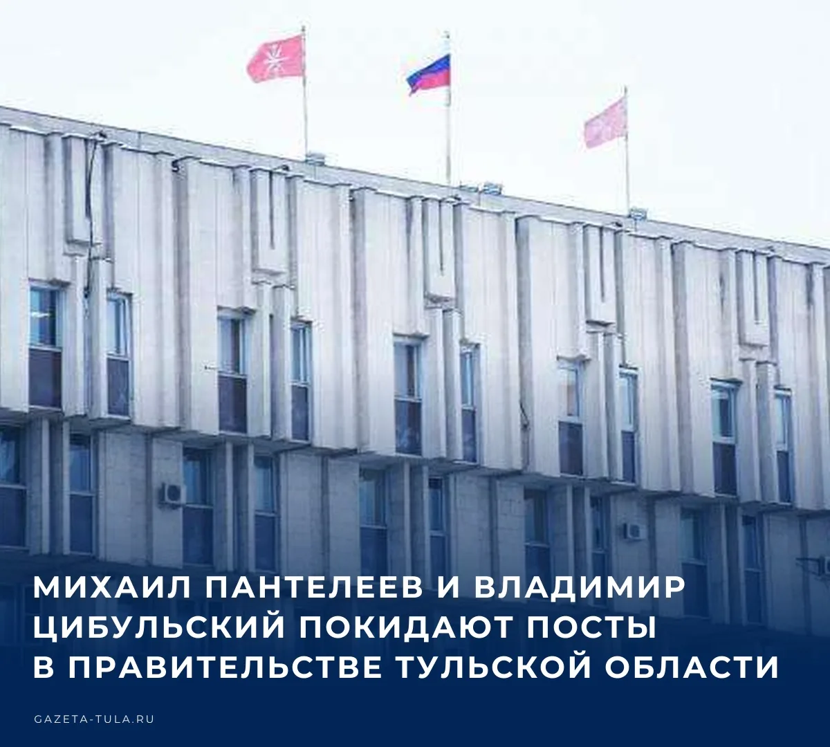 ⚡ Первый заместитель губернатора Тульской области — председатель регионального правител...