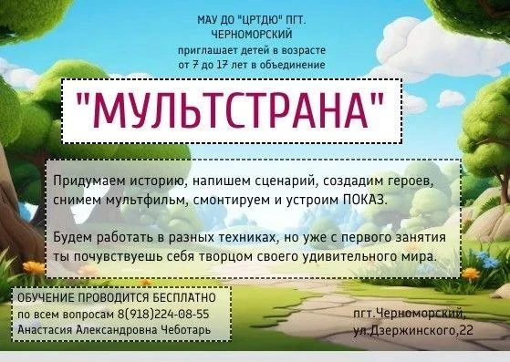 Творить. Мечтать. Созидать.