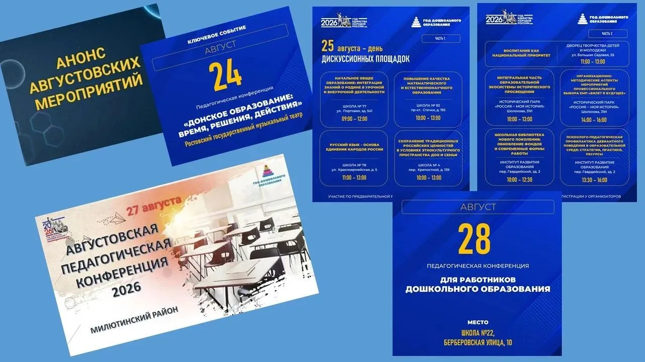 Приближается новый учебный год, а значит начинается череда августовских педагогических ...