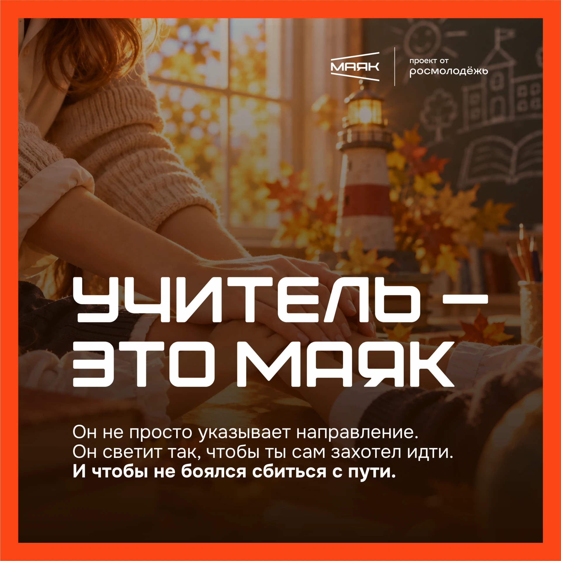 5 октября — День учителя 🍂