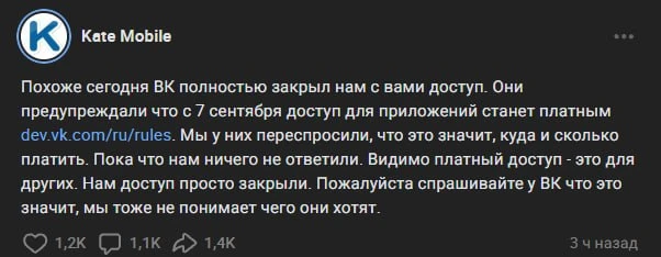 Kate Mobile заблокировали — VK начал закрывать даже официальные форки клиента.
