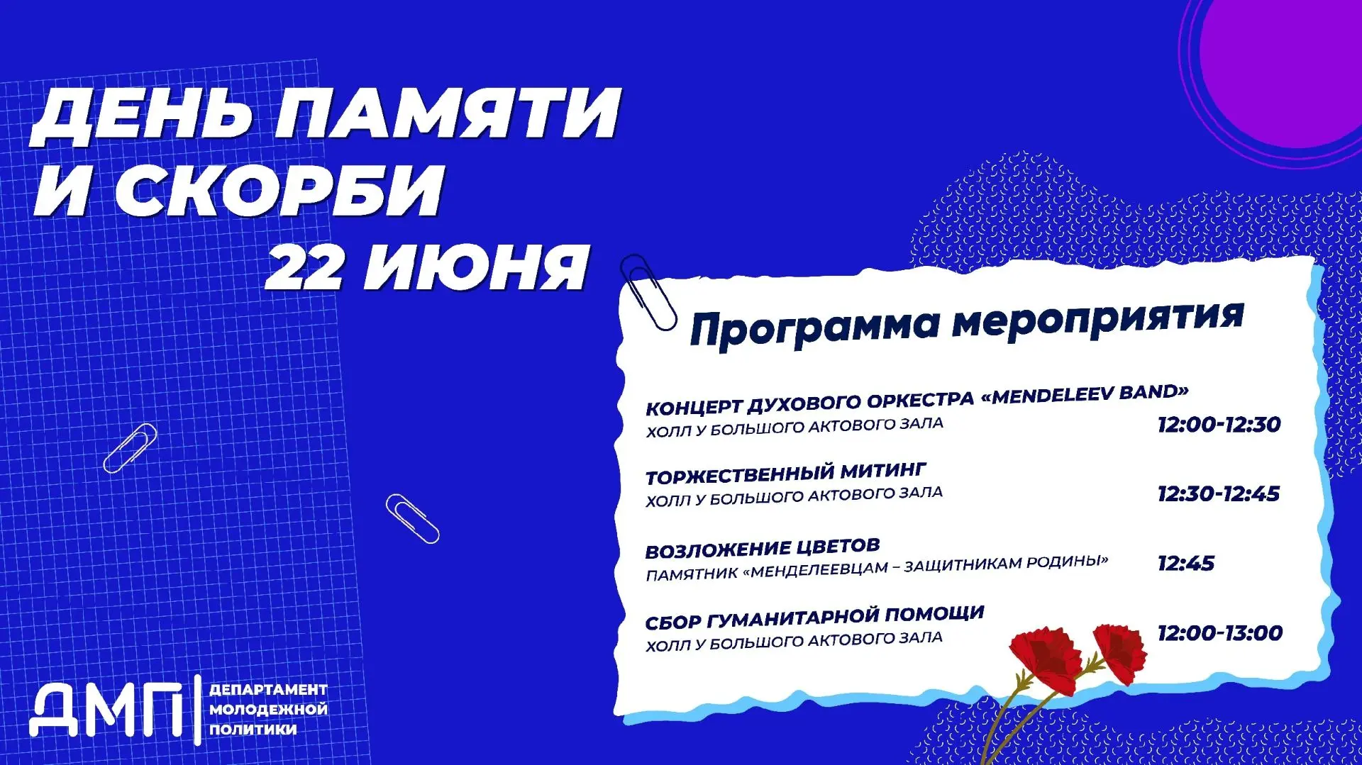 ⚡️22 июня приглашаем на День памяти в РХТУ


В следующий понедельник, 22 июня, мы соберёмся в Миусск