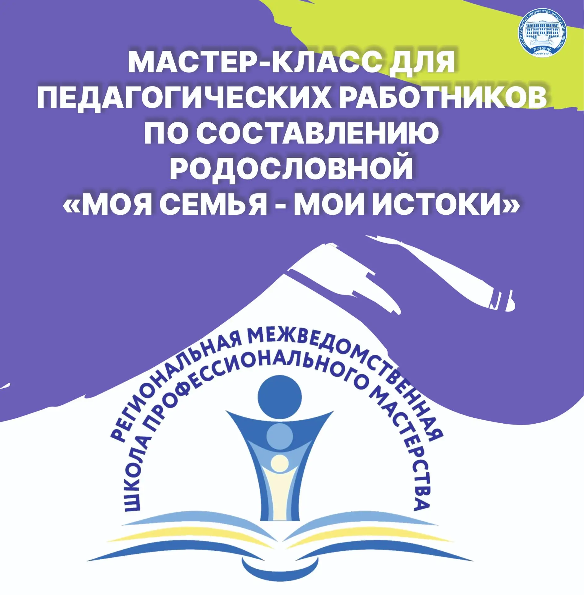 📆15 мая 2026 года в МБОУДО «Центр детского творчества»- Муниципальном опорном центре д...