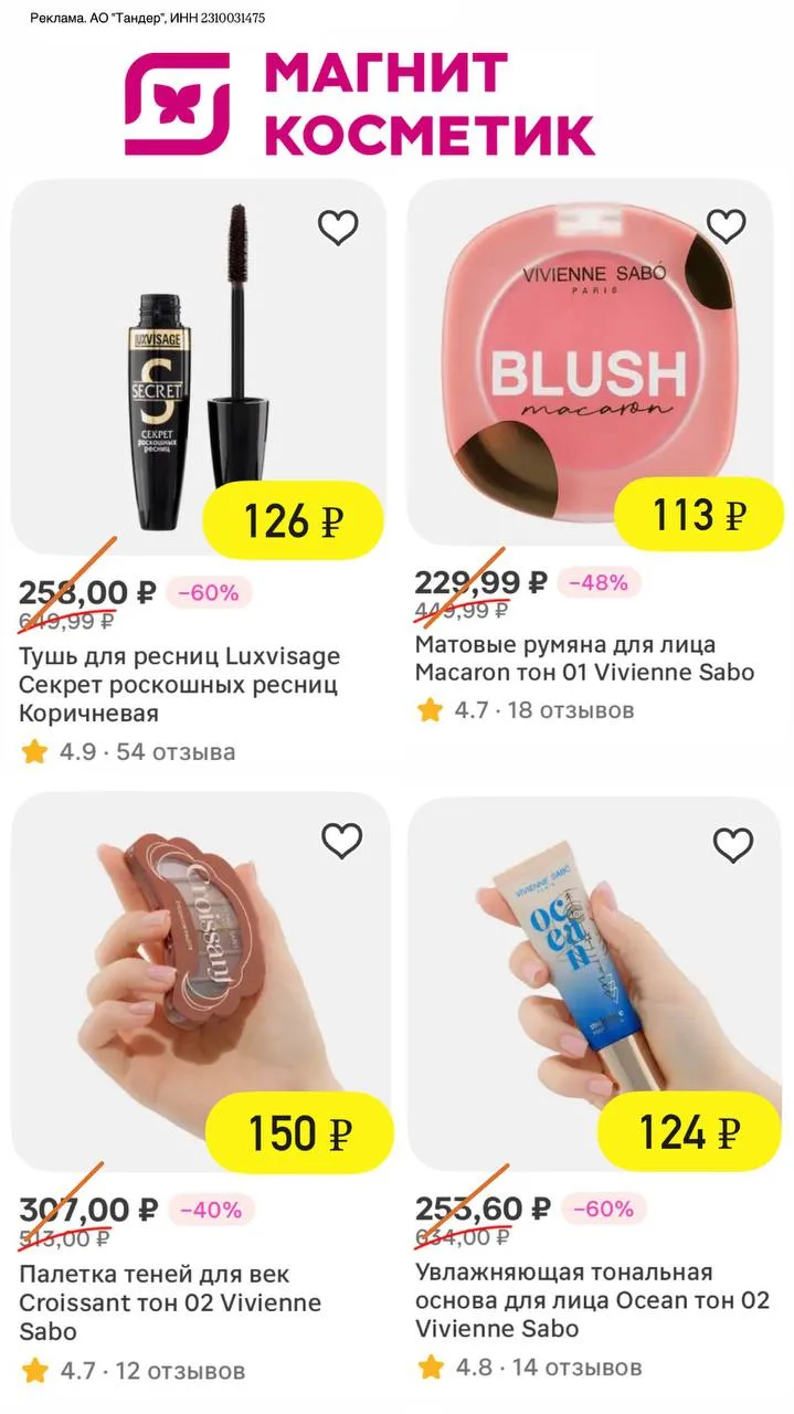 👛М.КОСМЕТИК