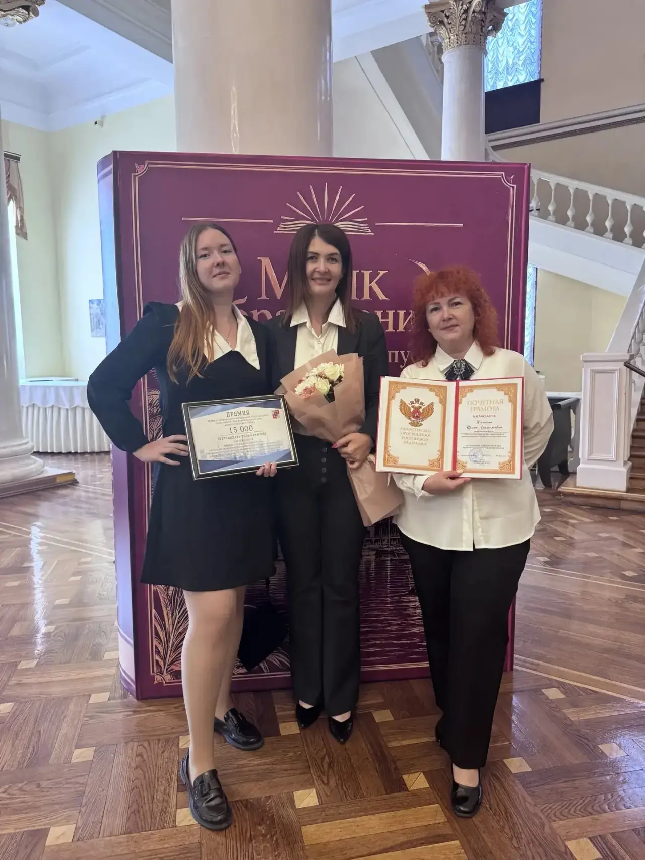 🏆 Торжественная церемония награждения педагогов состоялась в Зимнем театре.