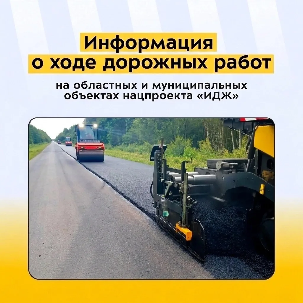 В 2026 году в рамках нацпроекта «Инфраструктура для жизни» ведутся следующие работы: