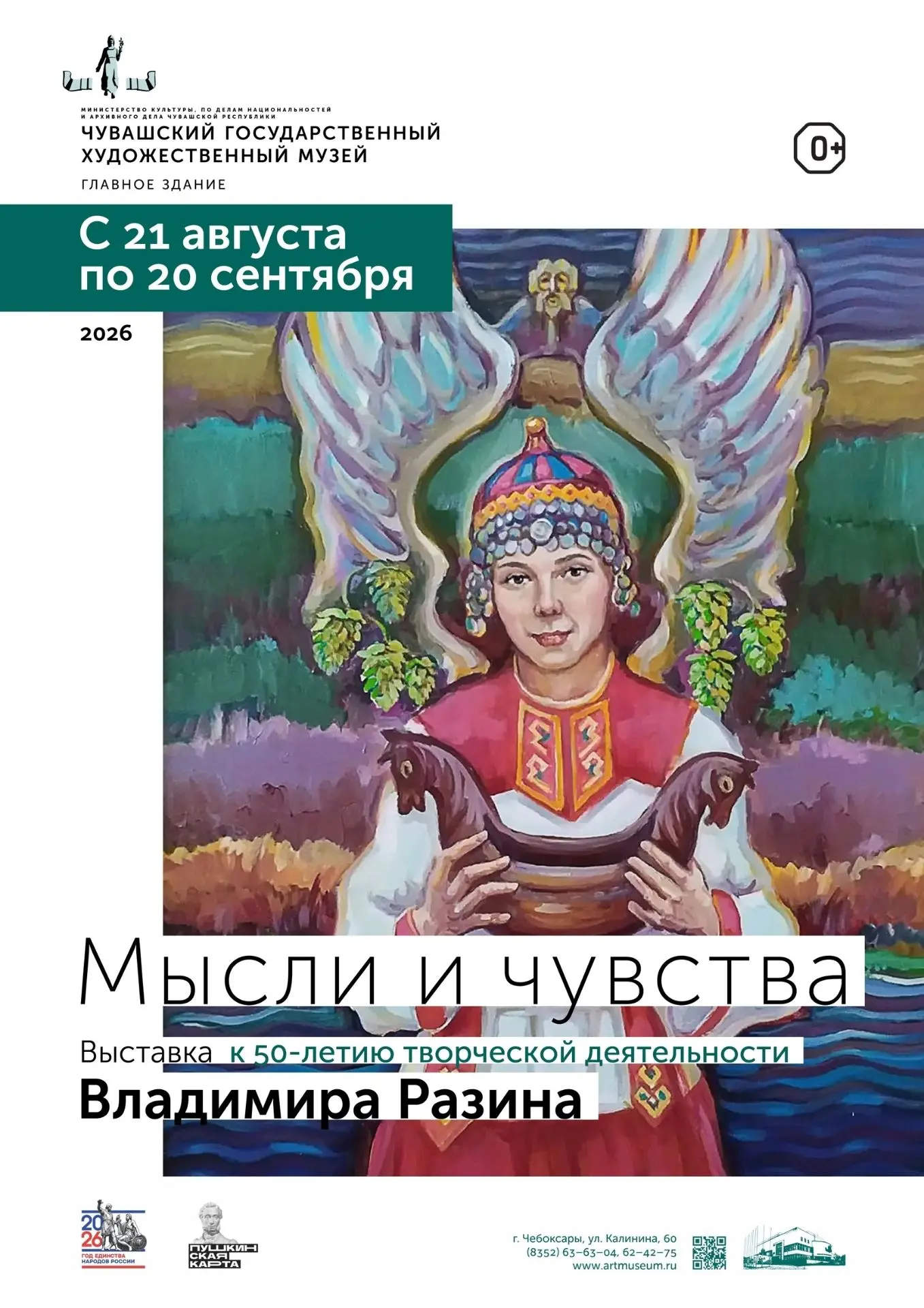 🖼 Выставка Владимира Разина продолжает работу!