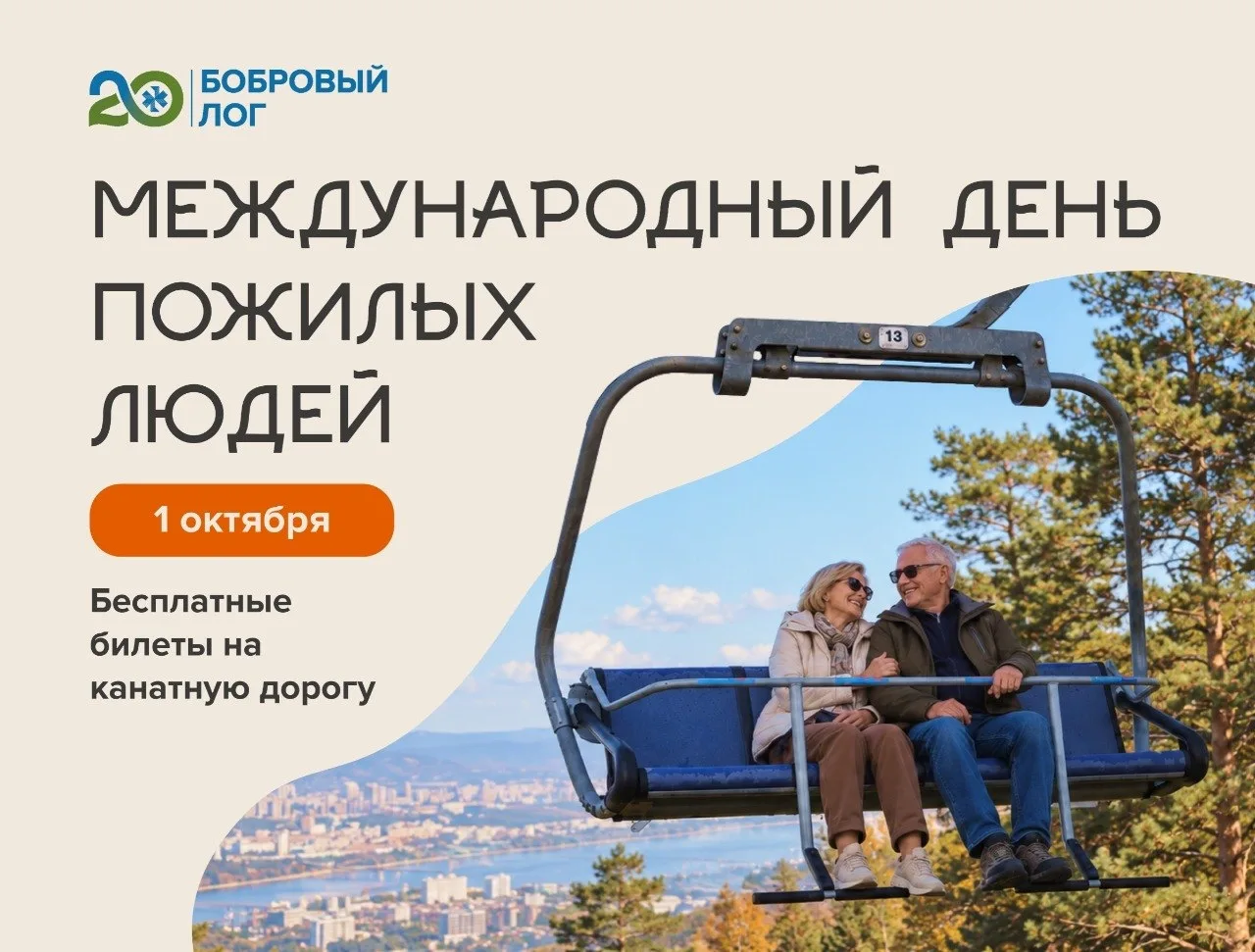 Акция в честь Международного дня пожилых людей