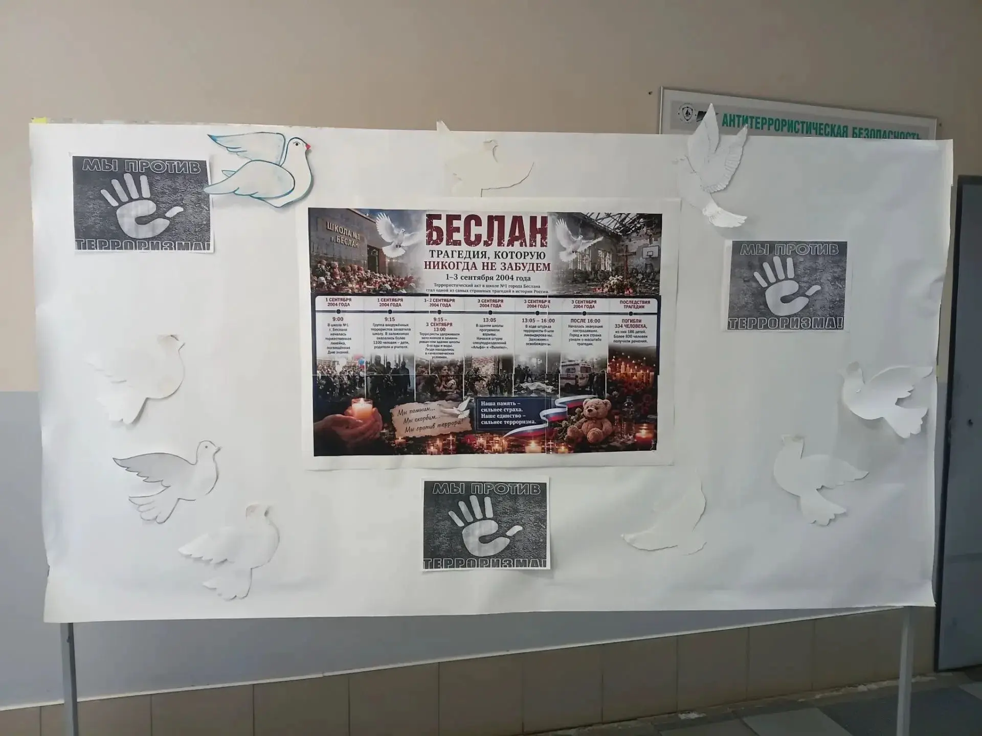 "Без срока давности": активисты оформили тематический стенд ко Дню солидарности в борьб...
