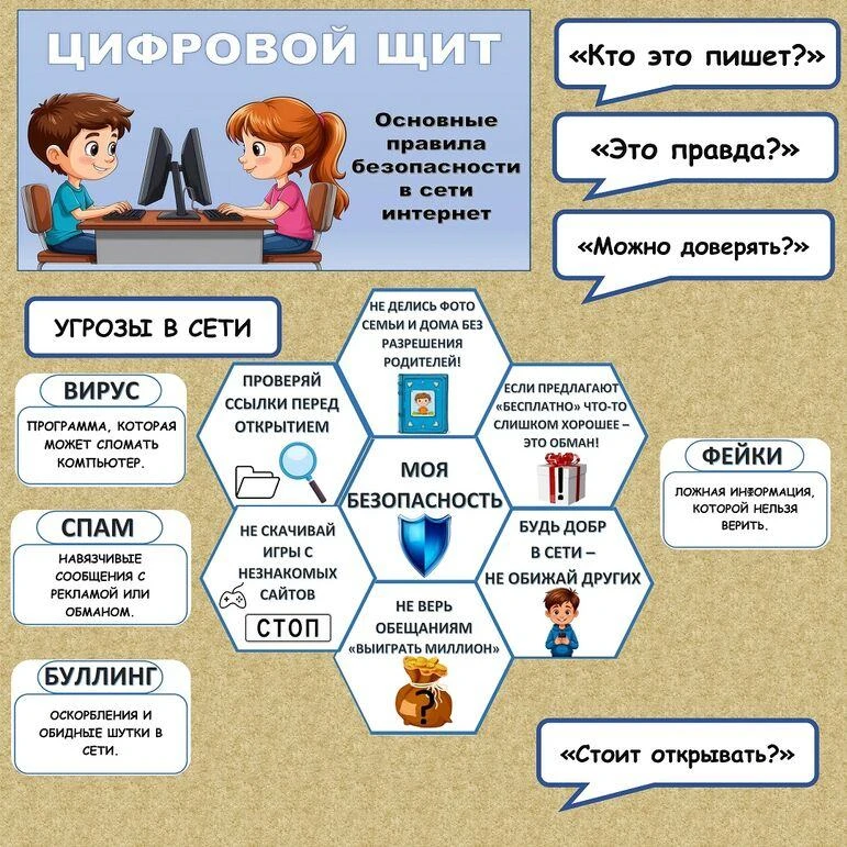 БЕЗОПАСНОСТЬ В СЕТИ!