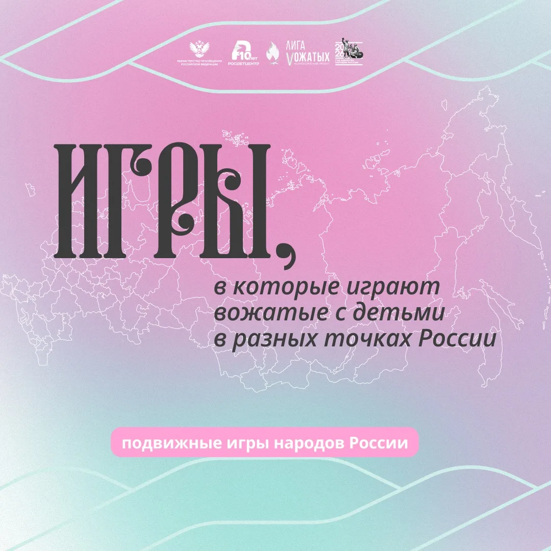 #ИграемПоВсейРоссии 🌍
