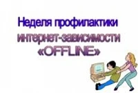 15-21 июня – Неделя профилактики зависимости от гаджетов
💻📱Смартфоны, планшеты и прочие гаджеты ст