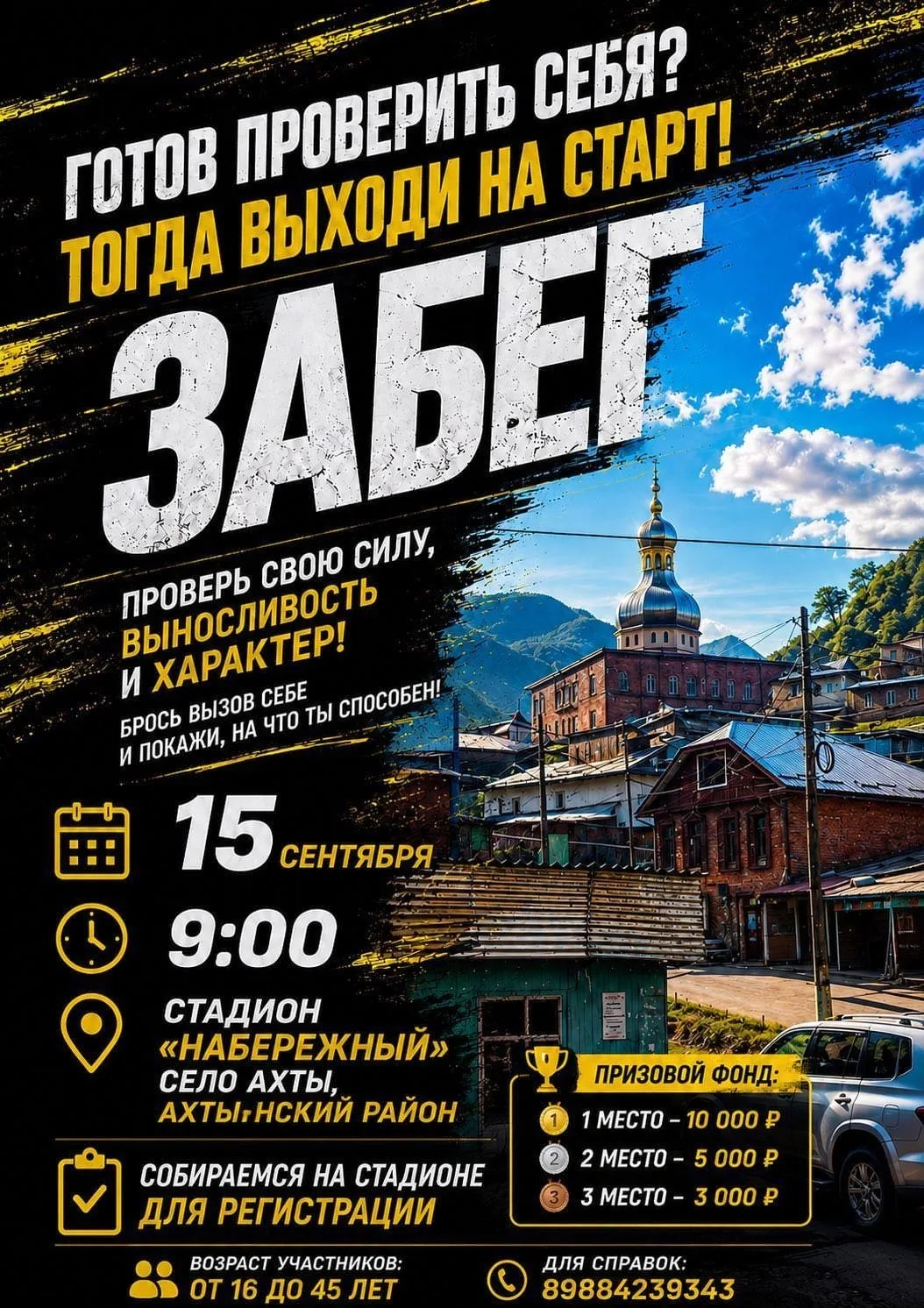 🏃‍♂️🔥 ЗАБЕГ В СЕЛЕ АХТЫ! 🔥🏃‍♀️