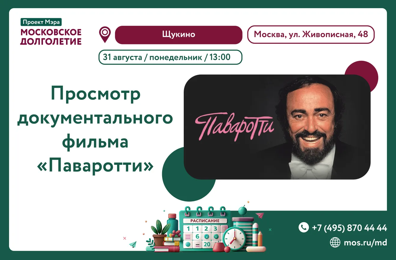 📽️ Приглашаем на показ документального фильма «Паваротти»!