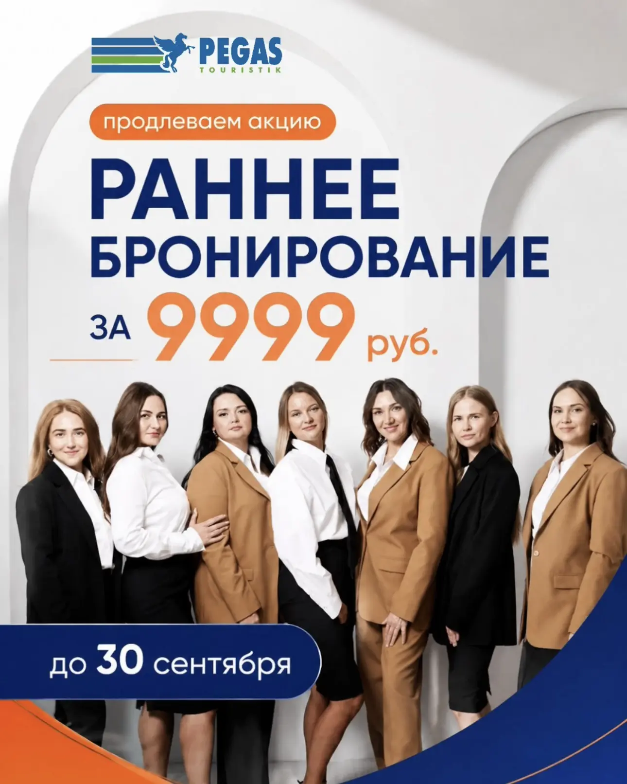 🔥 ПРОДЛИЛИ АКЦИЮ РАННЕГО БРОНИРОВАНИЯ!