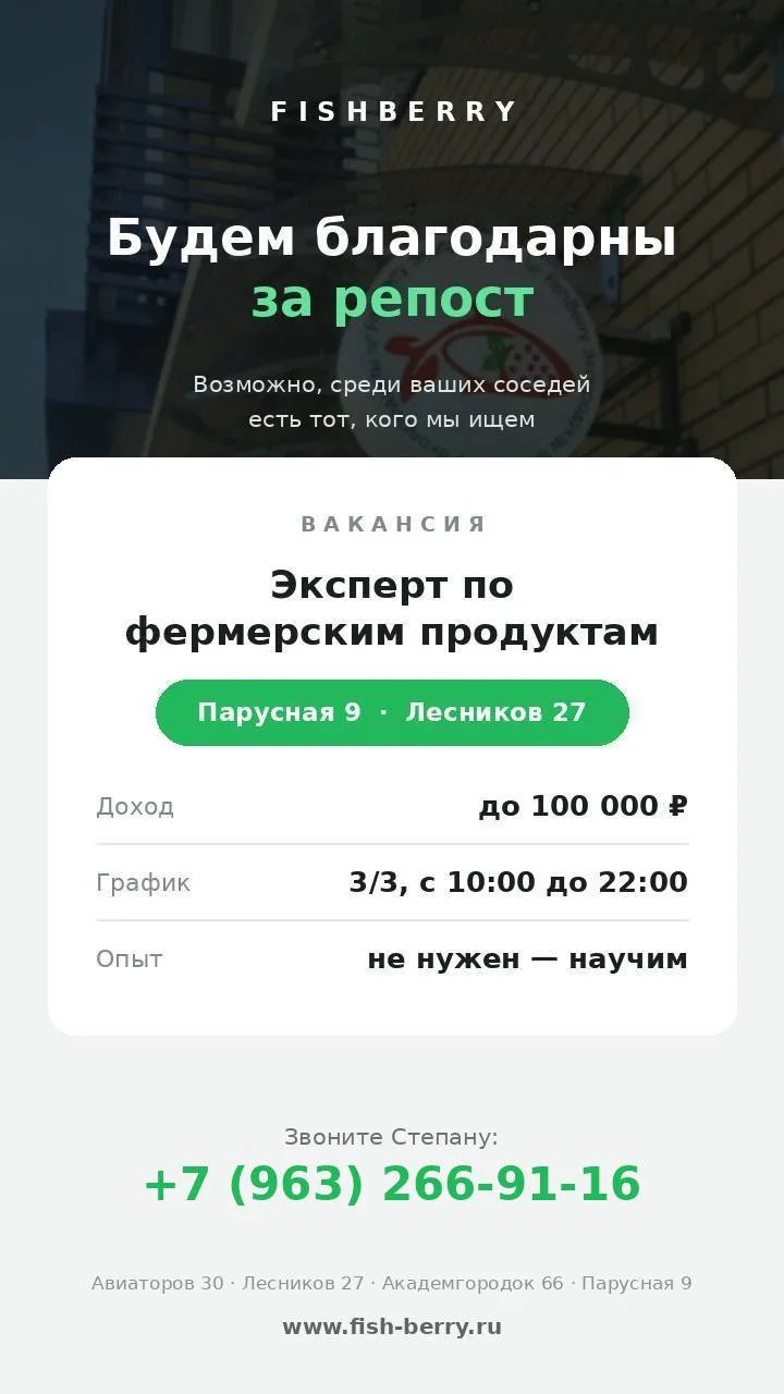 💚 FishBerry ищет экспертов по фермерским продуктам