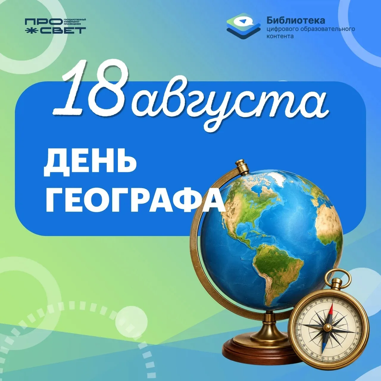 🌍 С Днём географа!