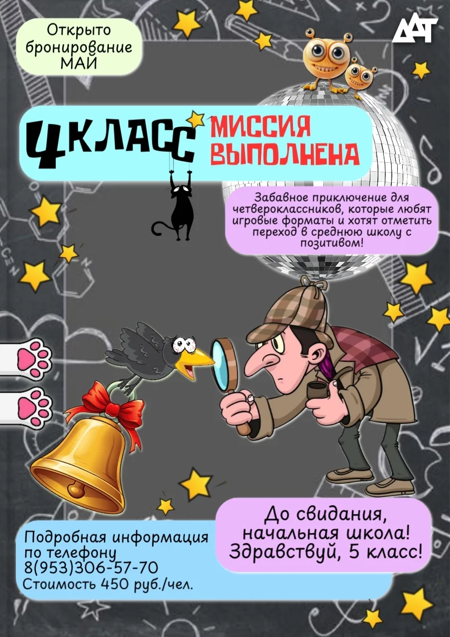 🎉 Эй, выпускники 4‑х классов! Готовьтесь к самому НЕЗАБЫВАЕМОМУ переходу из начальной ...