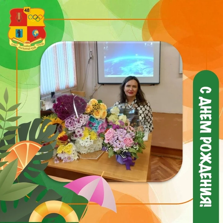 Поздравляем с днем рождения учителя Артемьеву Екатерину Сергеевну!💐✨