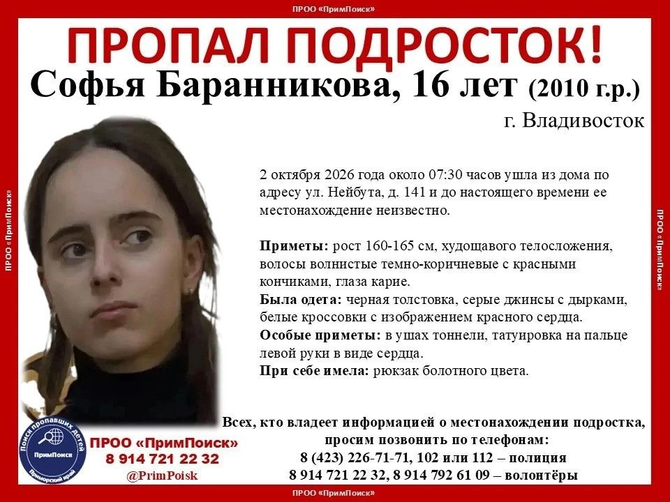 ❗️ ВНИМАНИЕ! ПРОПАЛ ПОДРОСТОК!