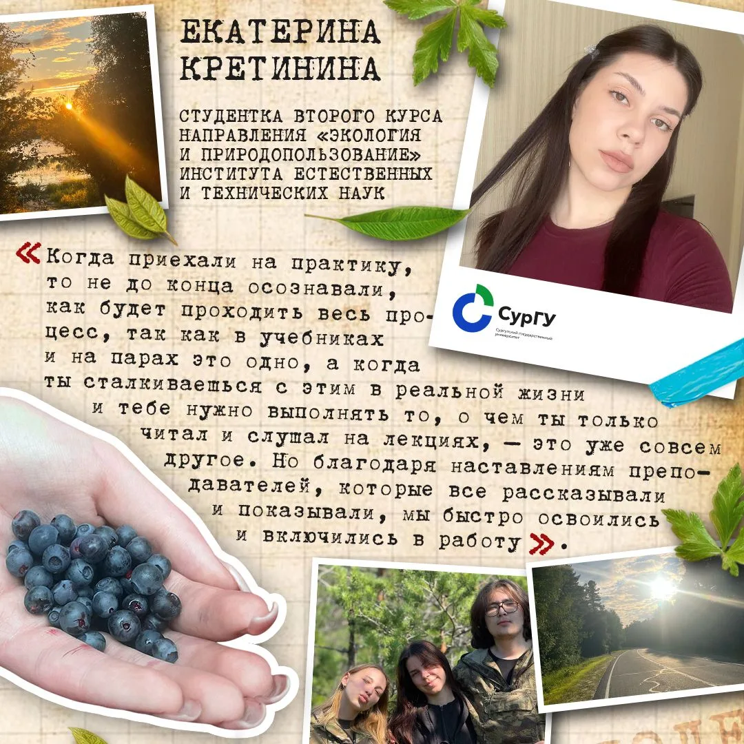 Полевой дневник экологов 🌿