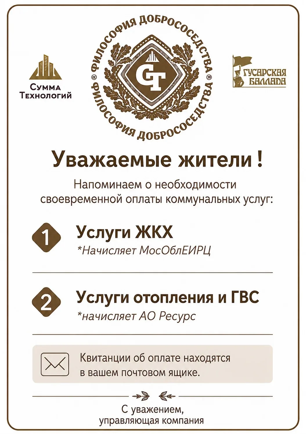 ‼️‼️‼️Напоминаем о необходимости своевременной оплаты услуг поставщику тепловой энергии...