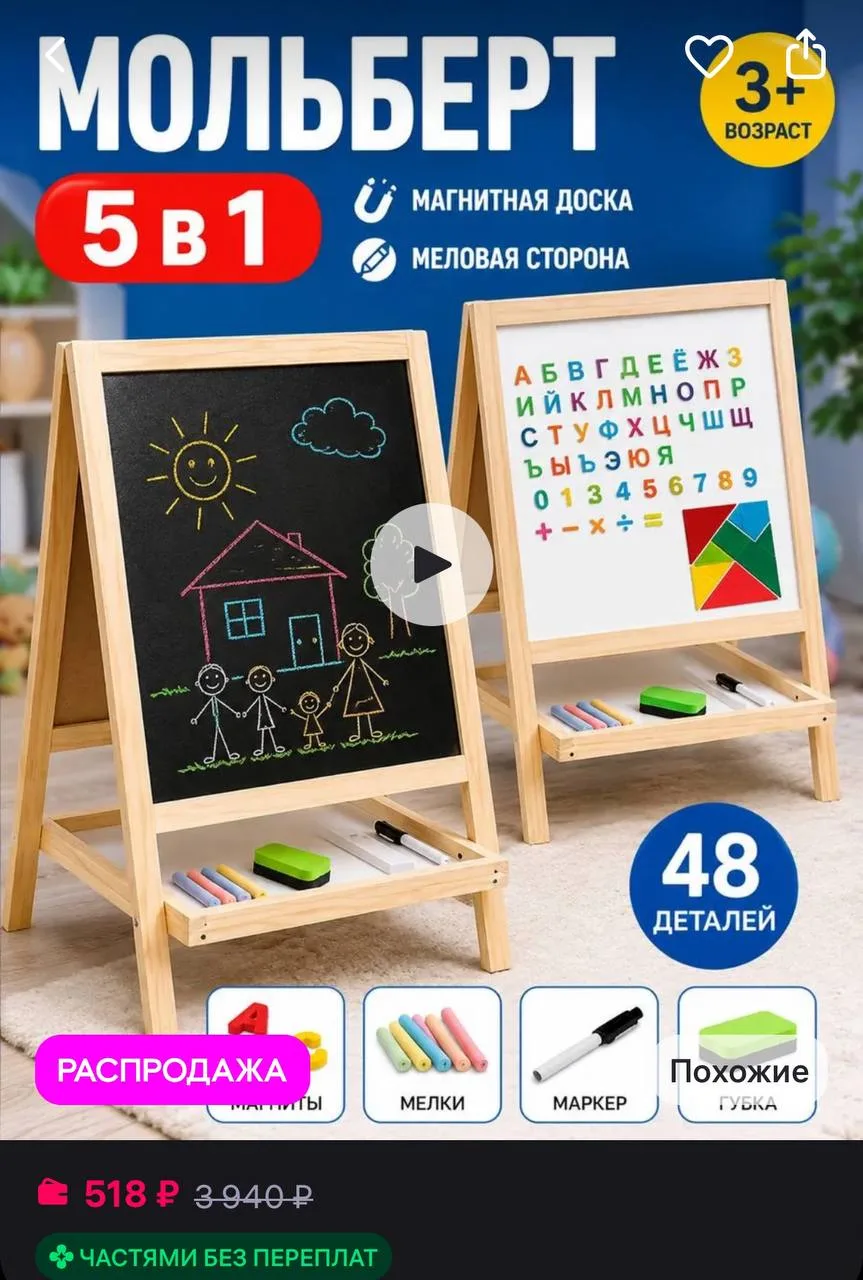 💜 Мольберт детский для рисования двусторонний