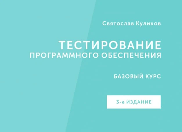 🟢 Тестирование программного обеспечения