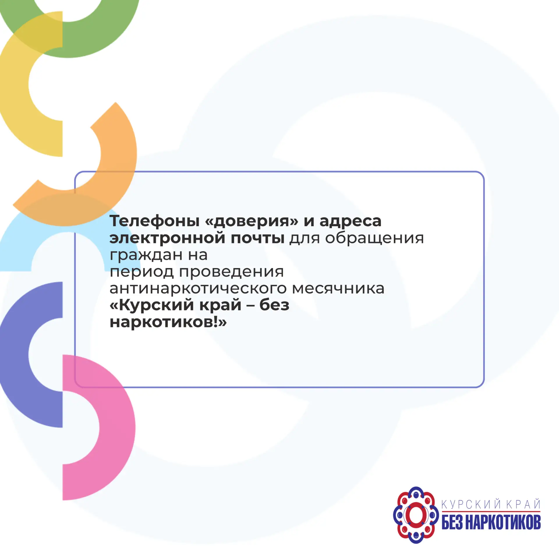 Курский край без наркотиков