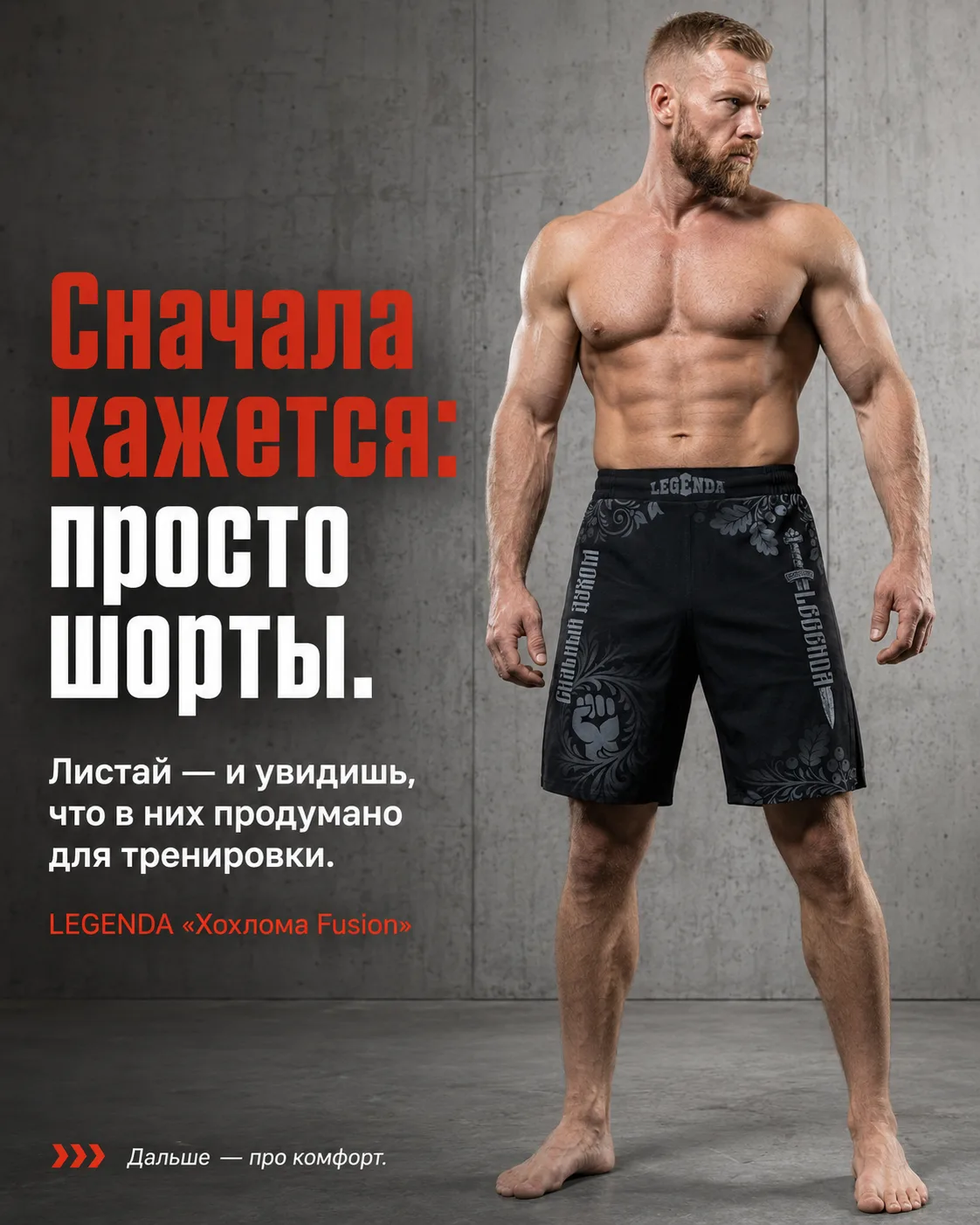 Сначала кажется: просто шорты.