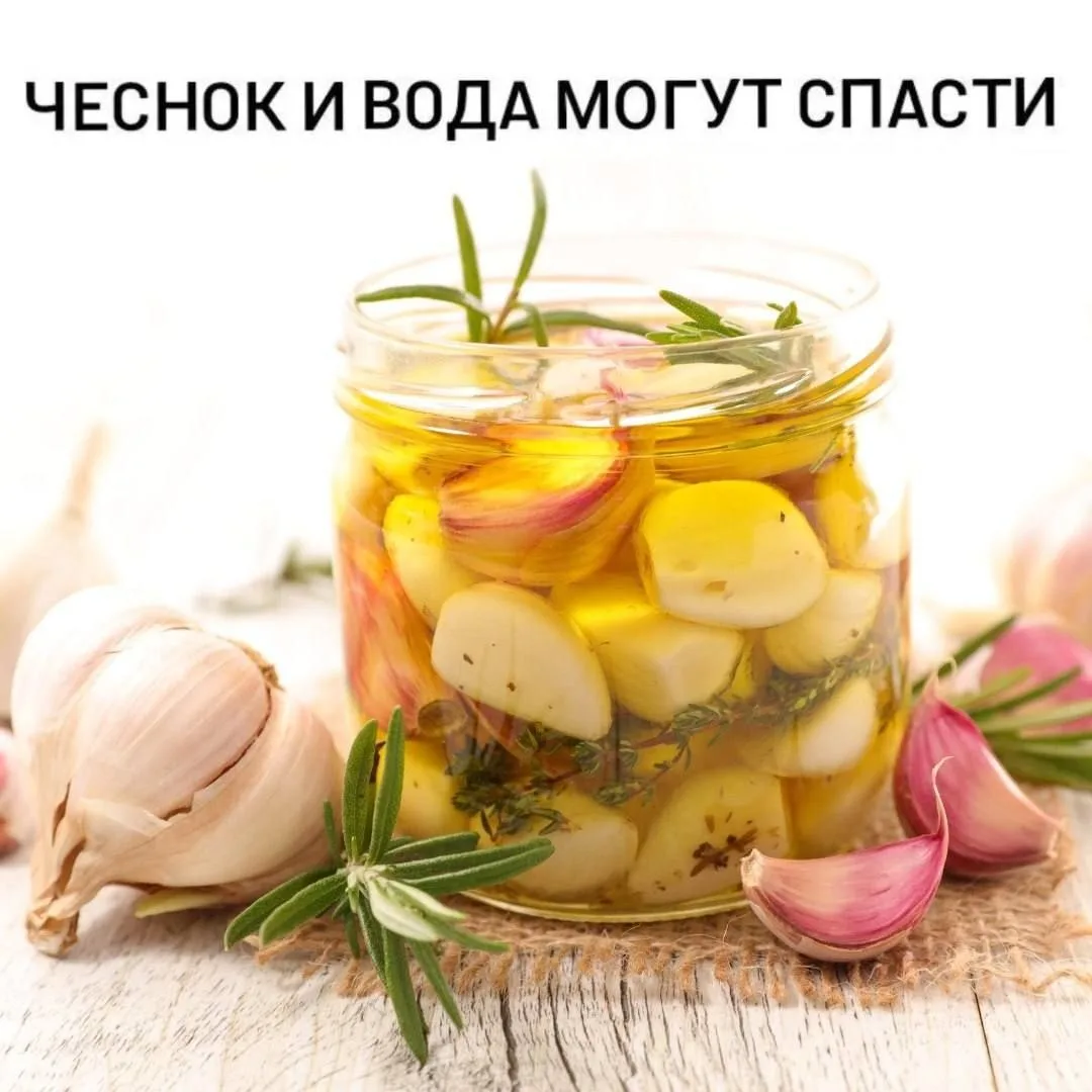 Чеснок и вода могут спасти! ✅