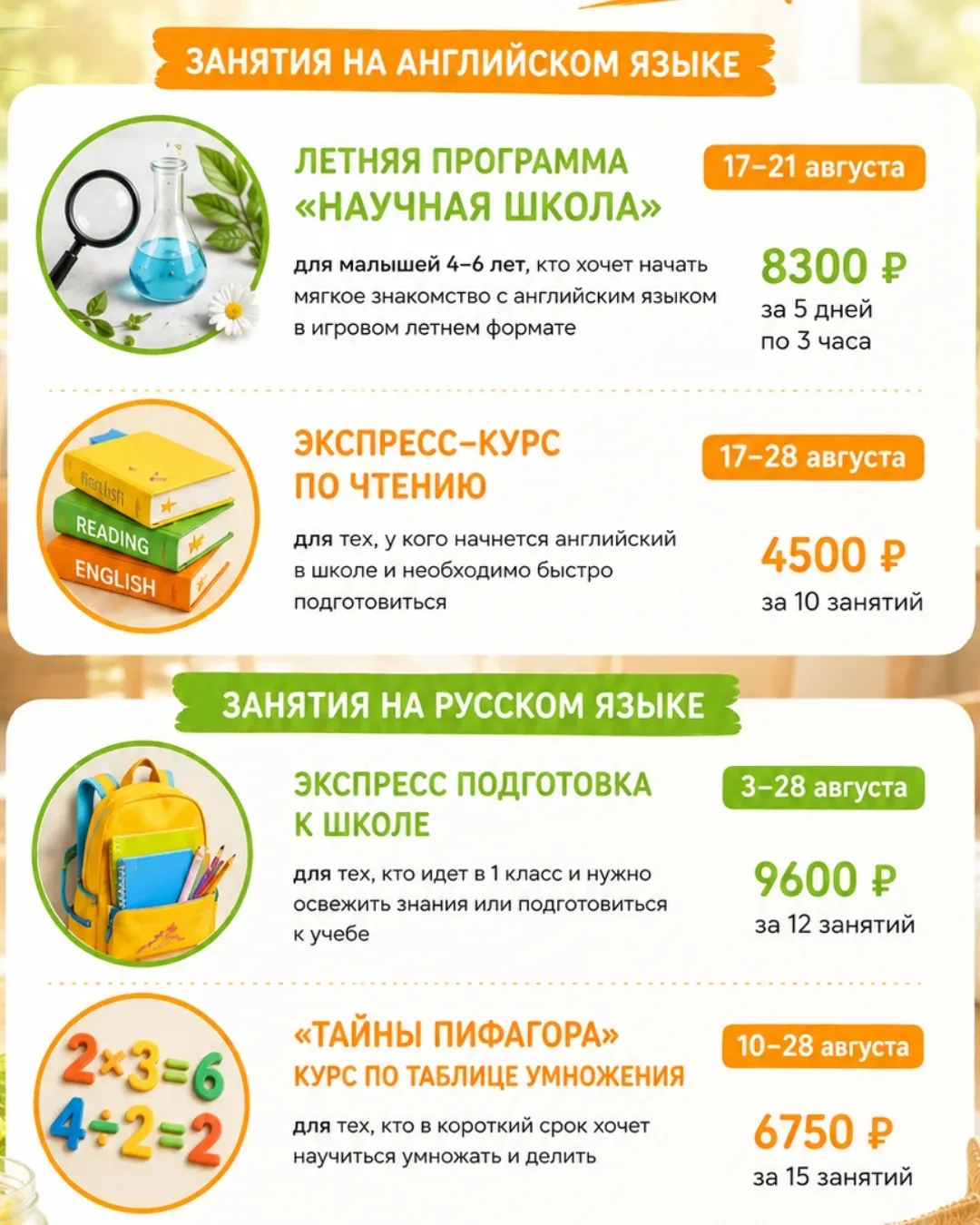🌿 Экватор лета уже позади…