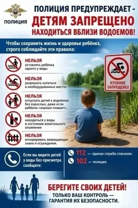 💙 Безопасность на воде начинается с ответственности каждого.

👩‍🦰👨Уважаемые родители! Летние кан