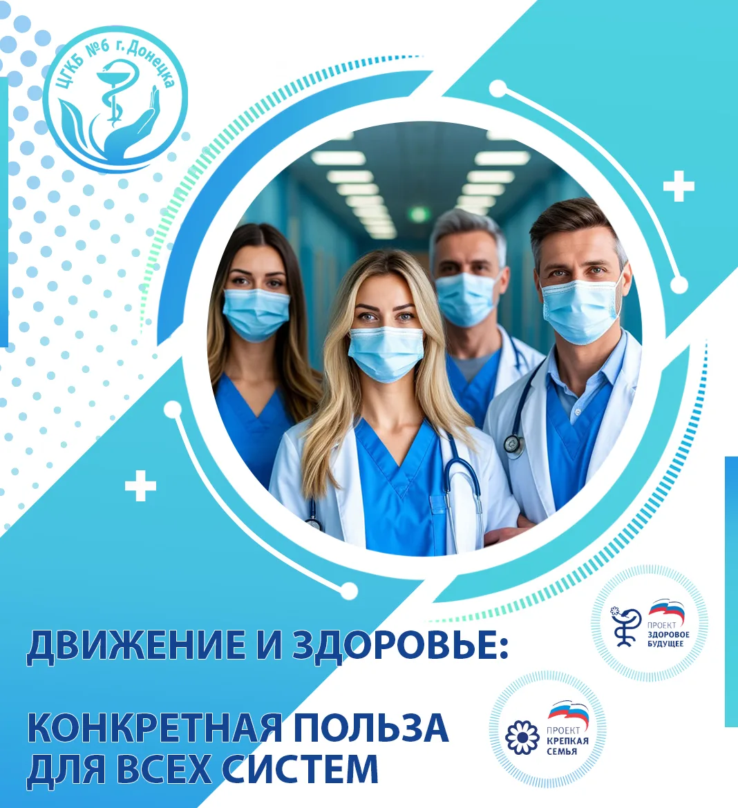 ДВИЖЕНИЕ — ЛЕКАРСТВО, КОТОРОЕ ВСЕГДА С ВАМИ