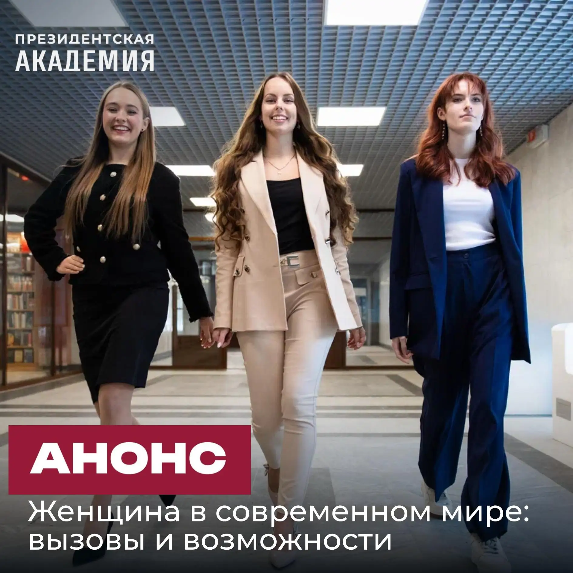 Круглый стол «Женщина в современном мире: вызовы и возможности»