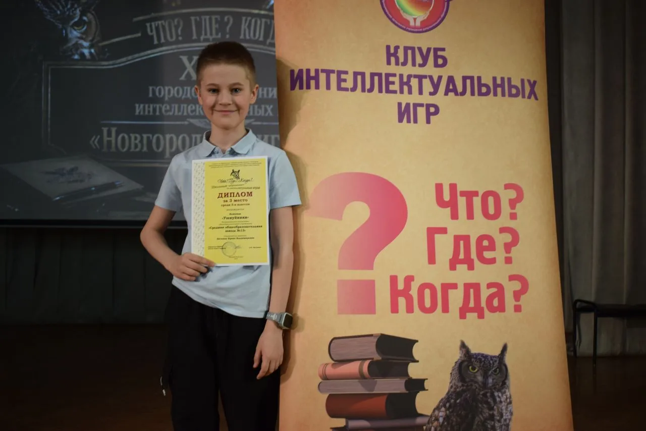 🎓 XXVI городским турниром "Новгородские игрища" завершился очередной интеллектуальный сезон, и мы ра