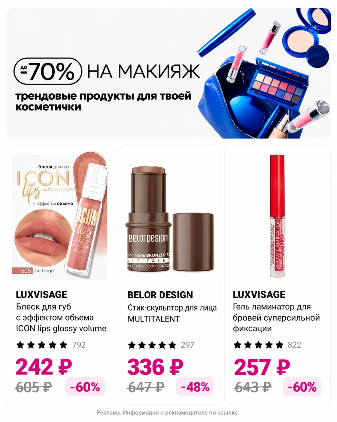💄 До −70% на макияж! 🔥