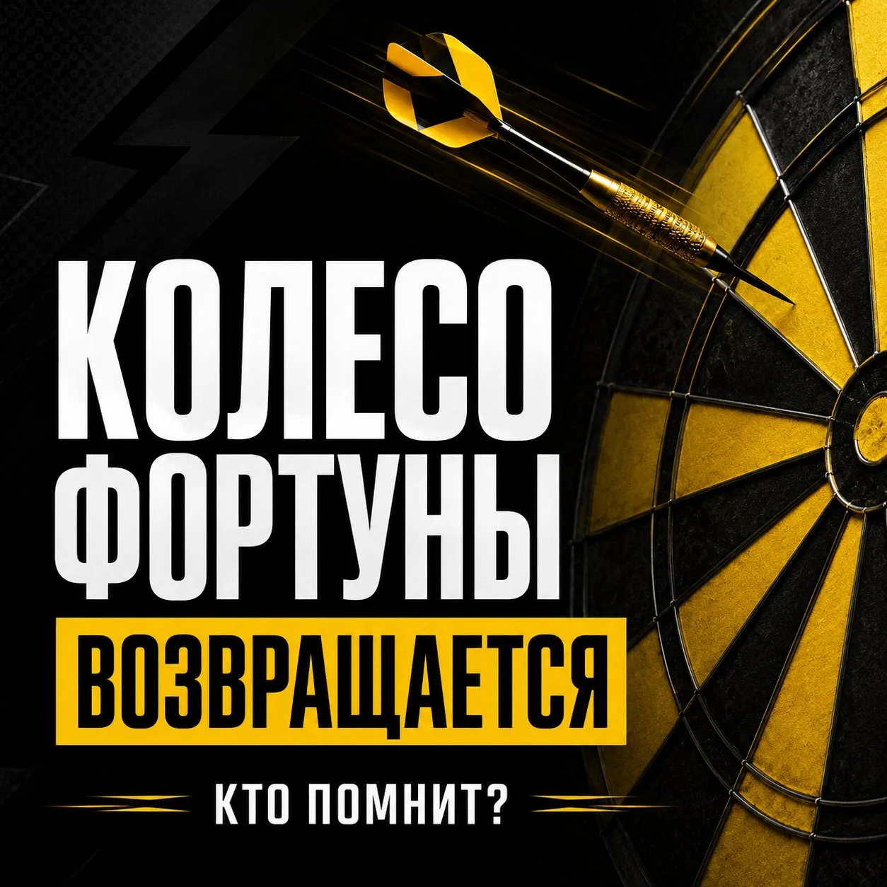 «Колесо Фортуны» возвращается!