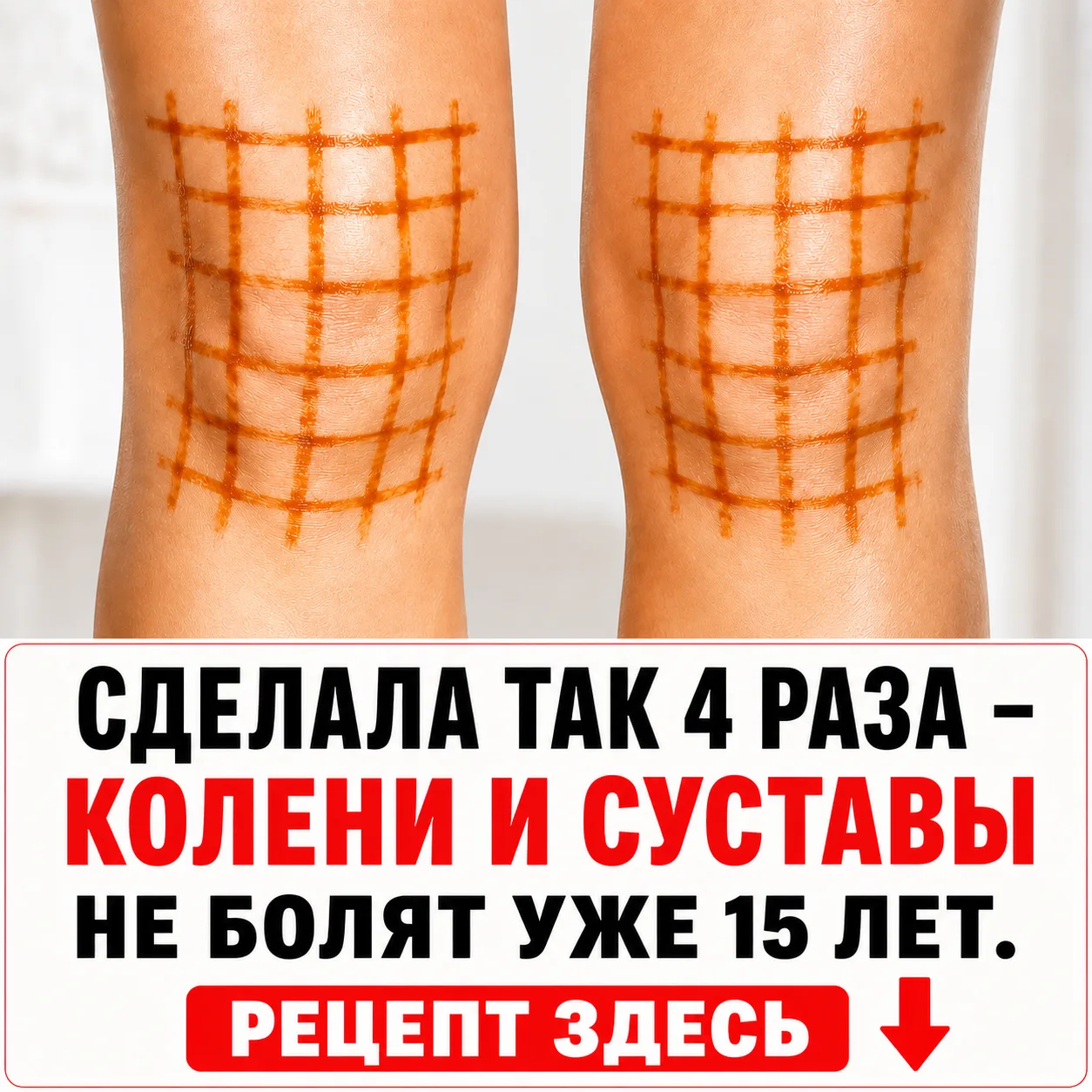 😱 Суставы могут удивить уже через 72 часа...