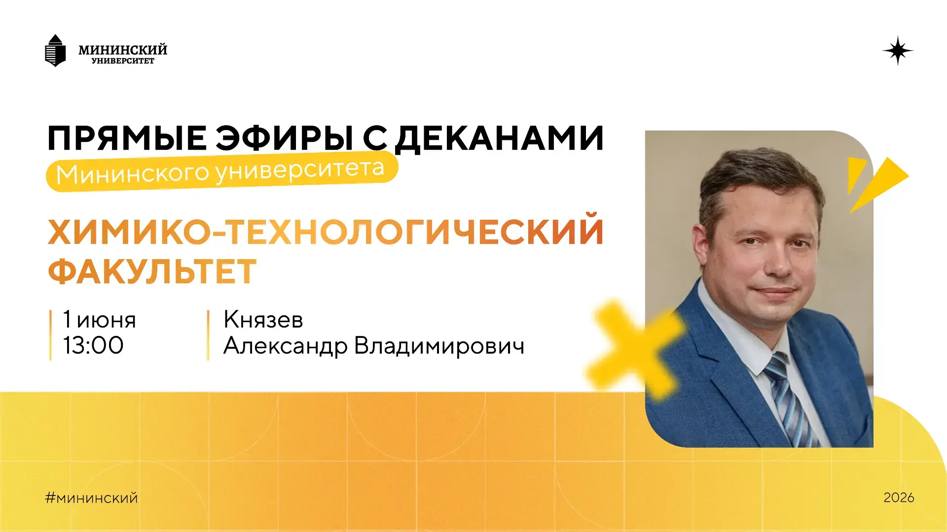 Погружаемся в мир химии вместе с деканом химико-технологического факультета Александром...