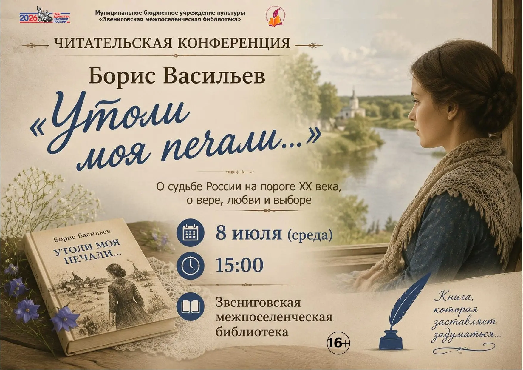 Приглашаем всех желающих на читательскую конференцию, посвящённую одному из самых глубо...