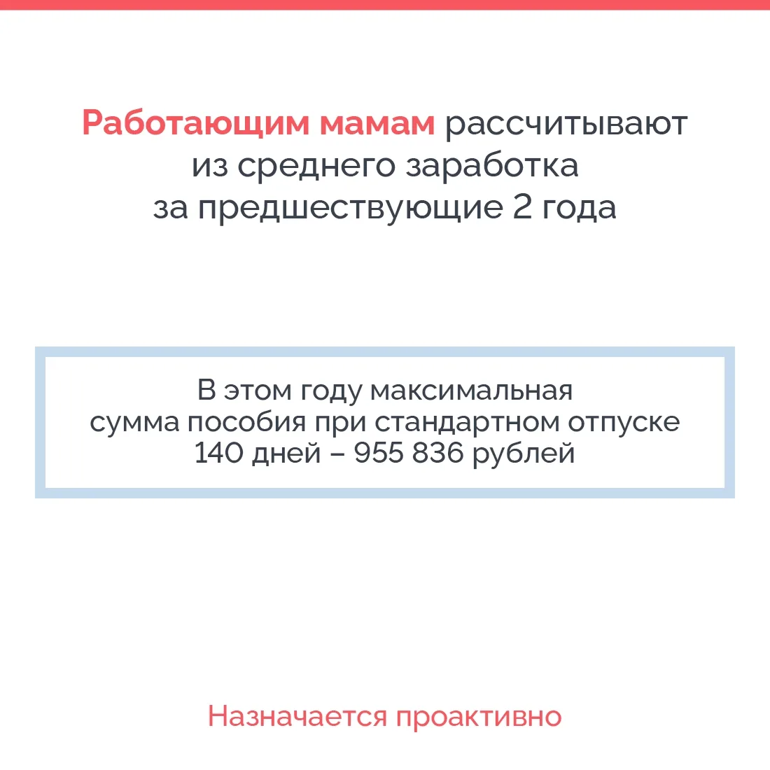Появление в семье малыша — событие, которое требует должной финансовой подготовки. Государство готов