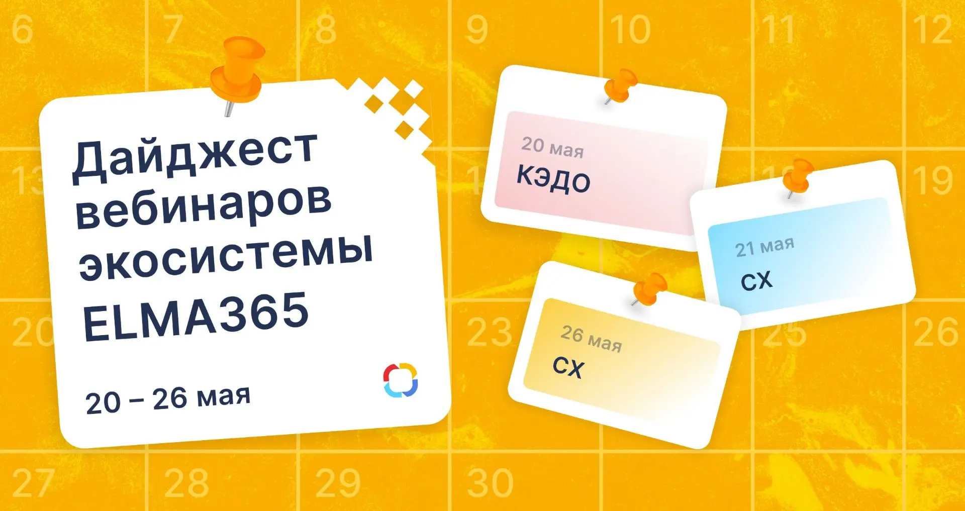 📆 БЛИЖАЙШИЕ ВЕБИНАРЫ