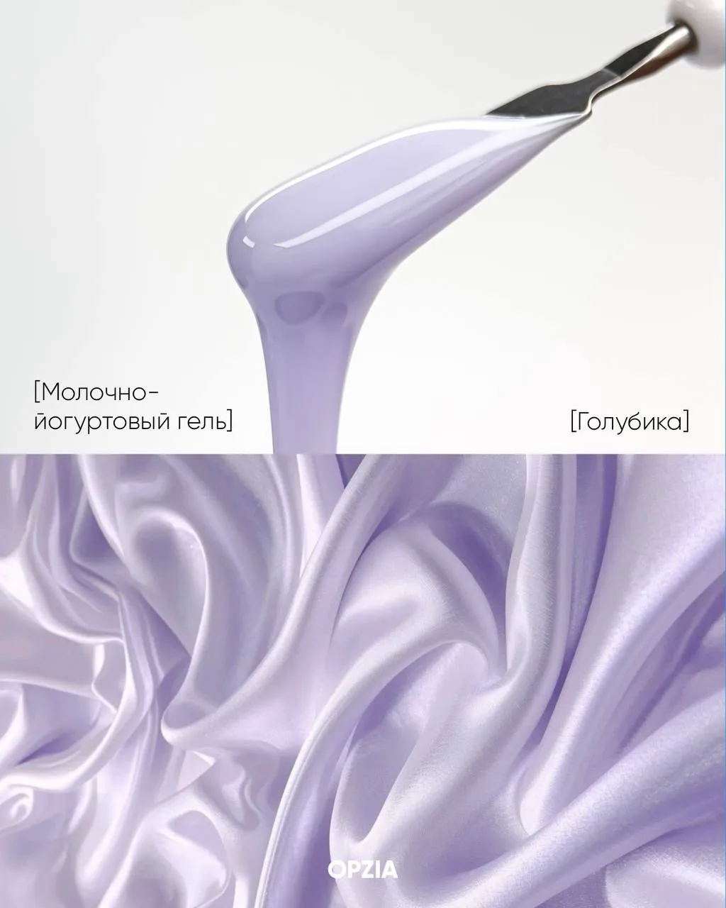 Коллекция молочных йогуртов  от "Опции"🥛

Самые вкусные оттенки гелей, которые точно захотят ваши к