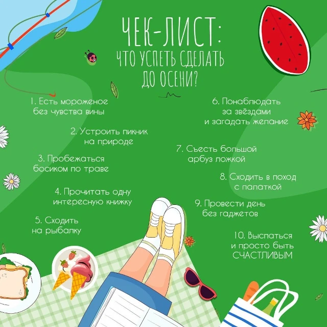 ☀️ Последний месяц лета подкрался незаметно!
