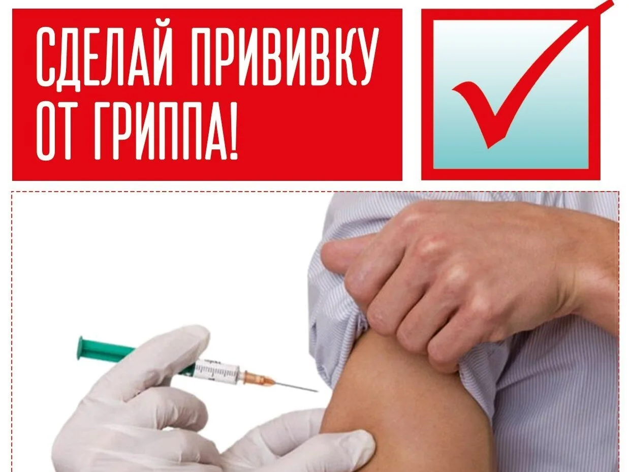 Когда лучше делать прививку от гриппа.