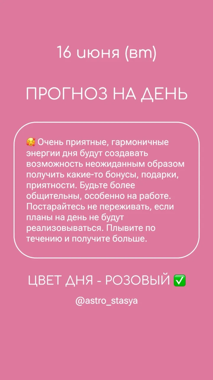 16 июня