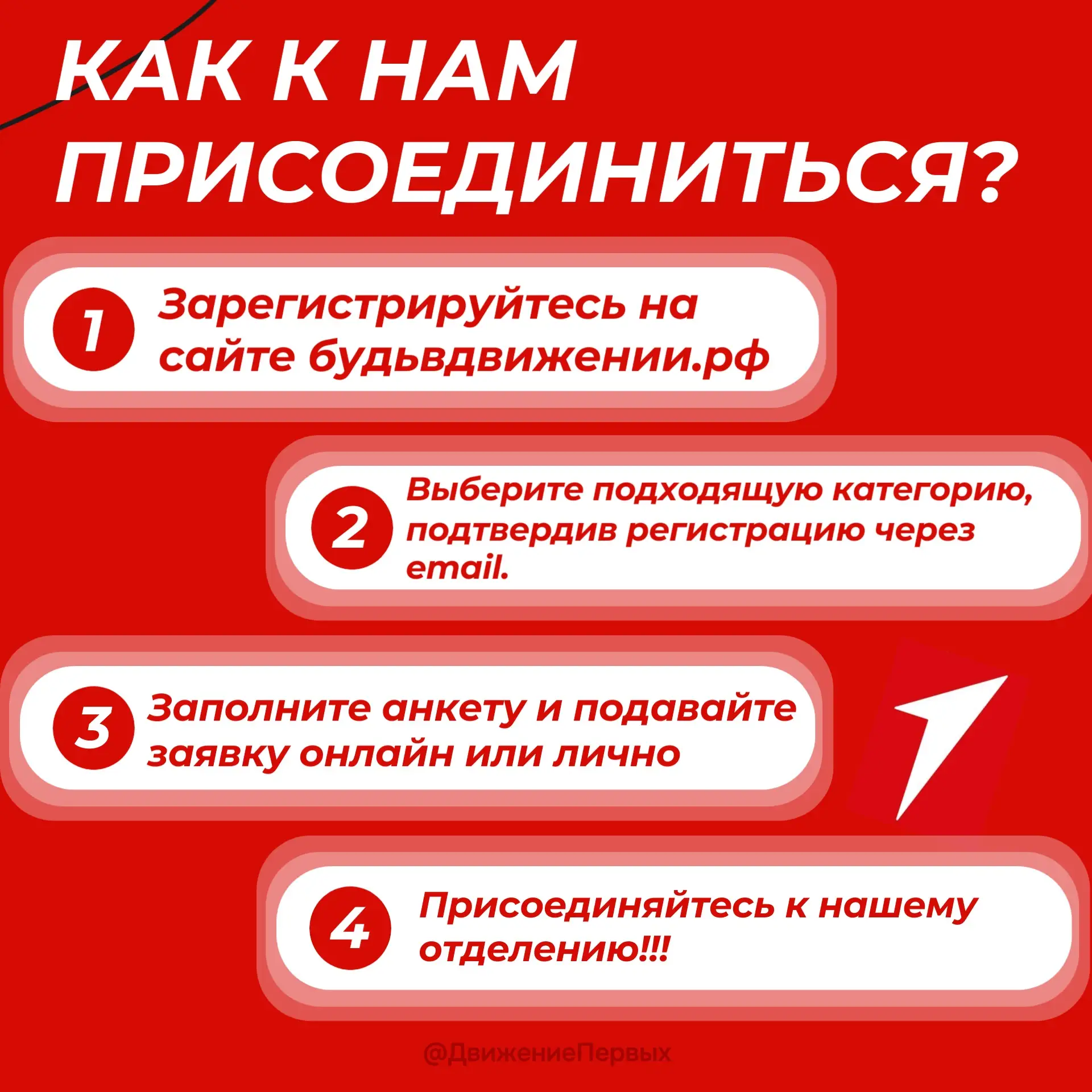 🤨Что такое Движение Первых?  В карточках мы рассказали о нашем отделении Движения Первых  📌За более 