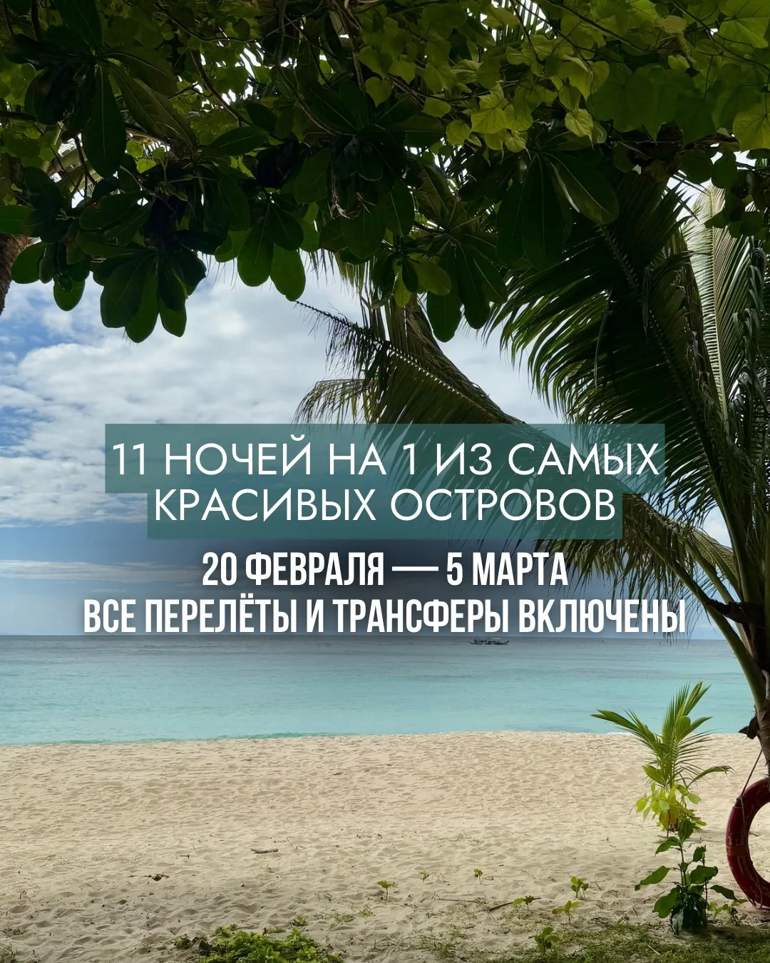 Боракай - это инстаграмный остров с белоснежными пляжами и бирюзовым морем, о котором е...