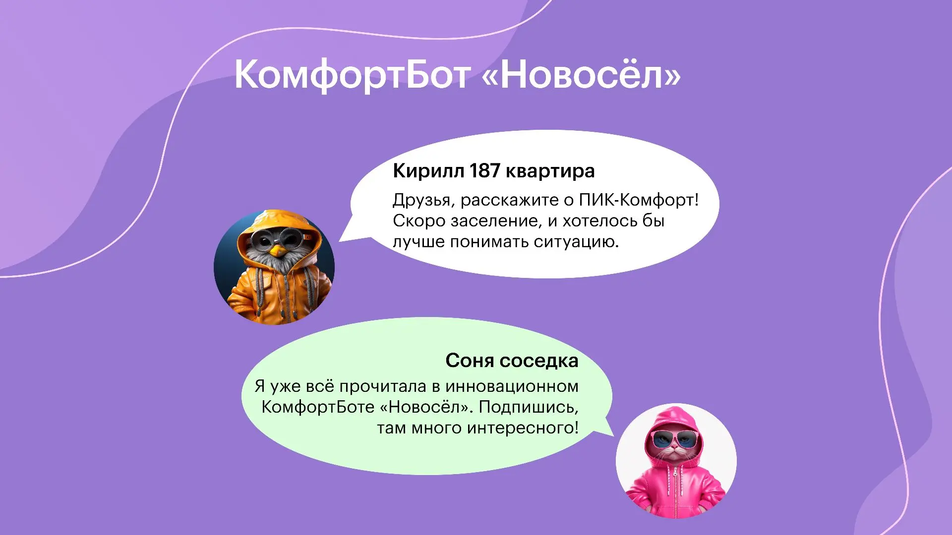 Дорогие будущие новосёлы!